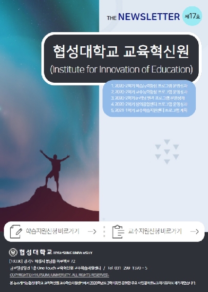 2020-2학기 뉴스레터 17호 대표이미지