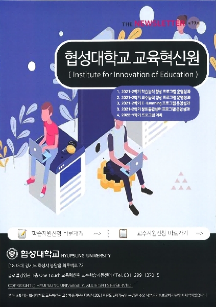 2021-2학기 뉴스레터 19호 대표이미지