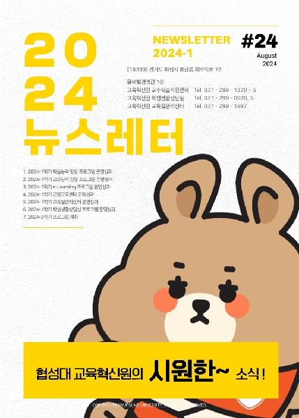 2024-1학기 뉴스레터 24호 대표이미지