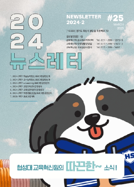 2024-2학기 뉴스레터 25호 대표이미지