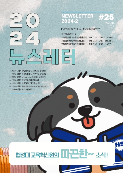 2024-2학기 뉴스레터 25호 대표이미지