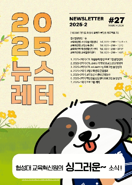 2025-2학기 뉴스레터 27호 대표이미지