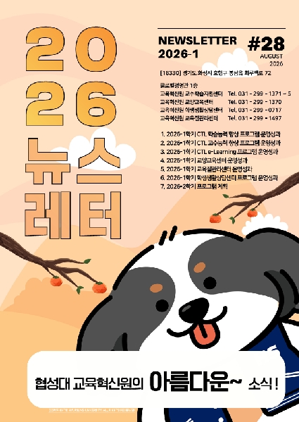 2026-1학기 뉴스레터 28호 대표이미지