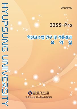 3355-Pro_2019_활동결과요약집 대표이미지