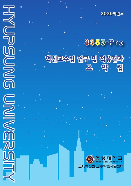 3355-Pro_2020_활동결과요약집 대표이미지