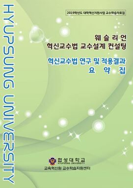 수업설계 컨설팅_2019_활동결과요약집 대표이미지