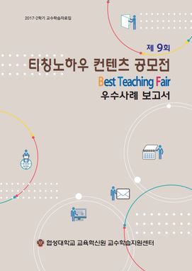 BTF_2017-2학기 대표이미지