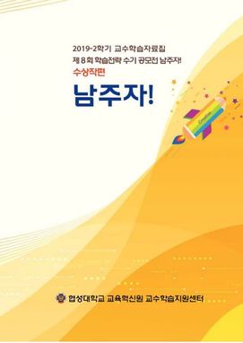 2019-2 학습전략수기공모전 대표이미지