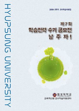 2018-2 학습전략수기공모전 대표이미지