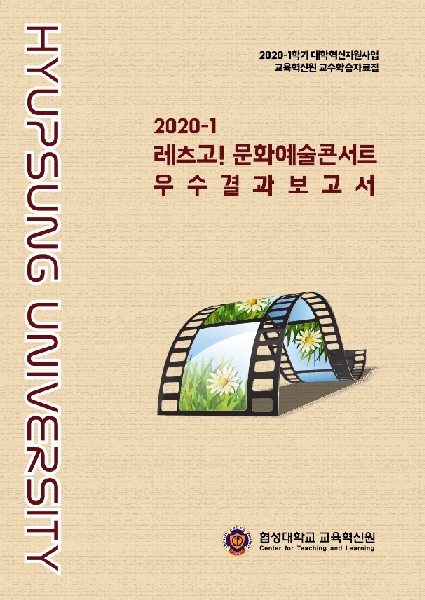 2020-1학기 레츠고! 문화예술콘서트 우수결과보고서 대표이미지