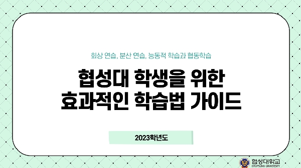 2023 학습법 가이드북 대표이미지