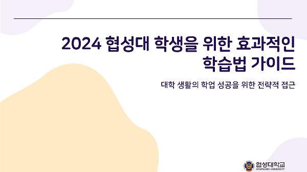 2024 학습법 가이드북 대표이미지