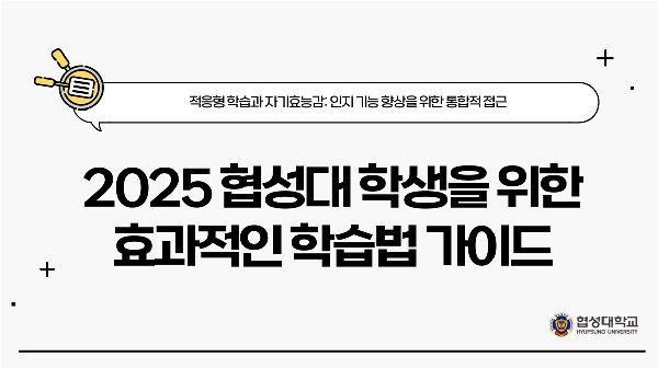 2025 학습법 가이드북 대표이미지