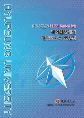 2019학년도 3355 global 결과보고서 모음집(최종) 대표이미지
