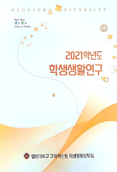 2021학년도 학생생활연구지 대표이미지