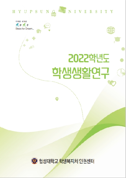 2022학년도 학생생활연구지 대표이미지