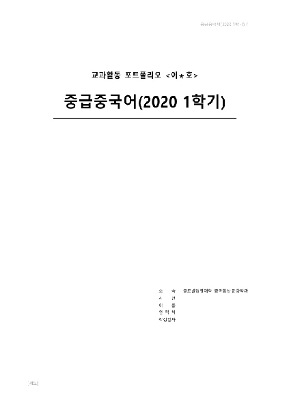 2020-1학기 중급중국어 대표이미지