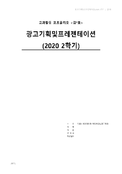 2020-2학기 광고기획 및 프레젠테이션 대표이미지