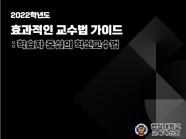 2022학년도 교수법 가이드북 대표이미지