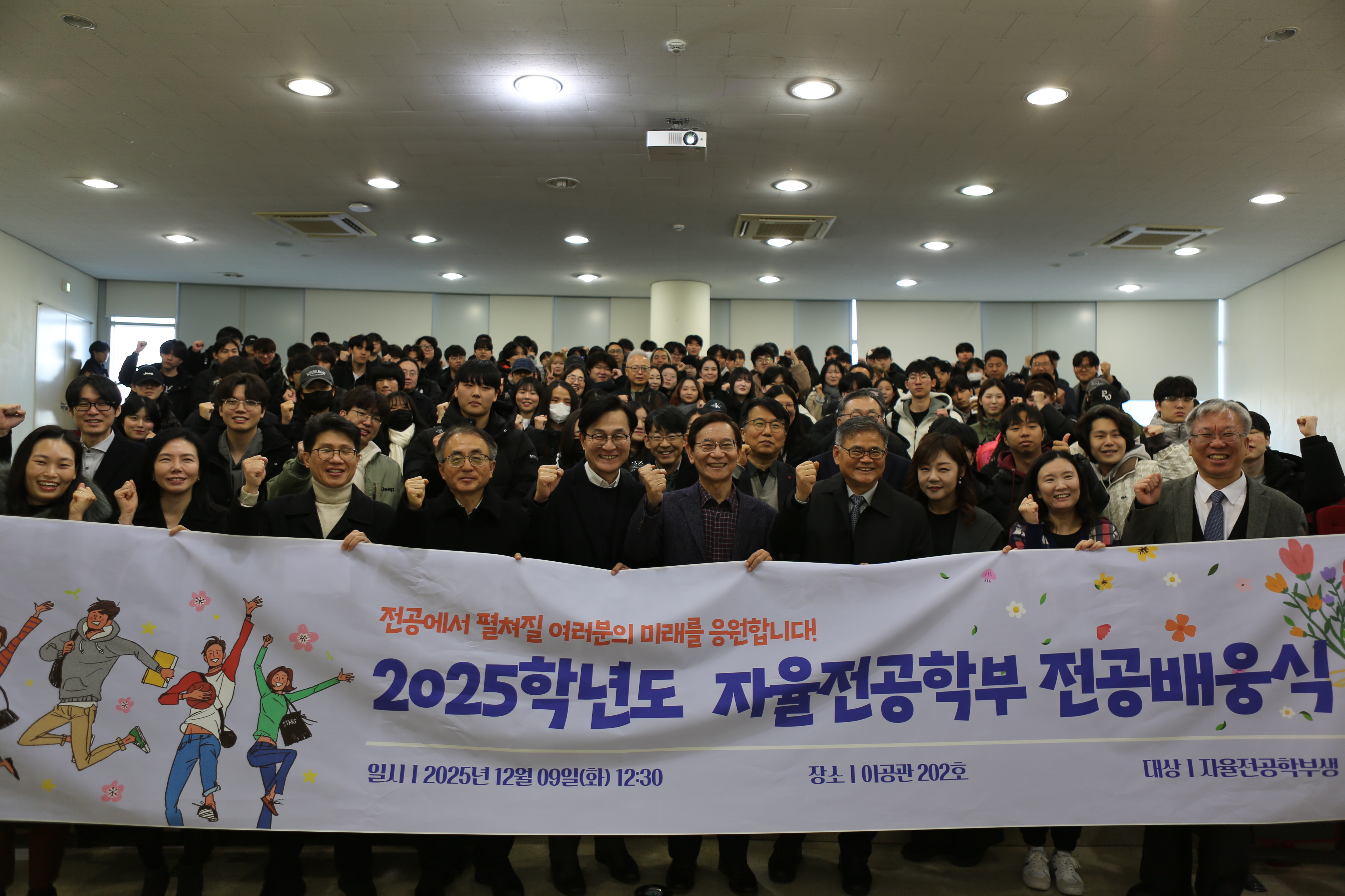 2025학년도 자율전공학부 전공배웅식 첨부 이미지