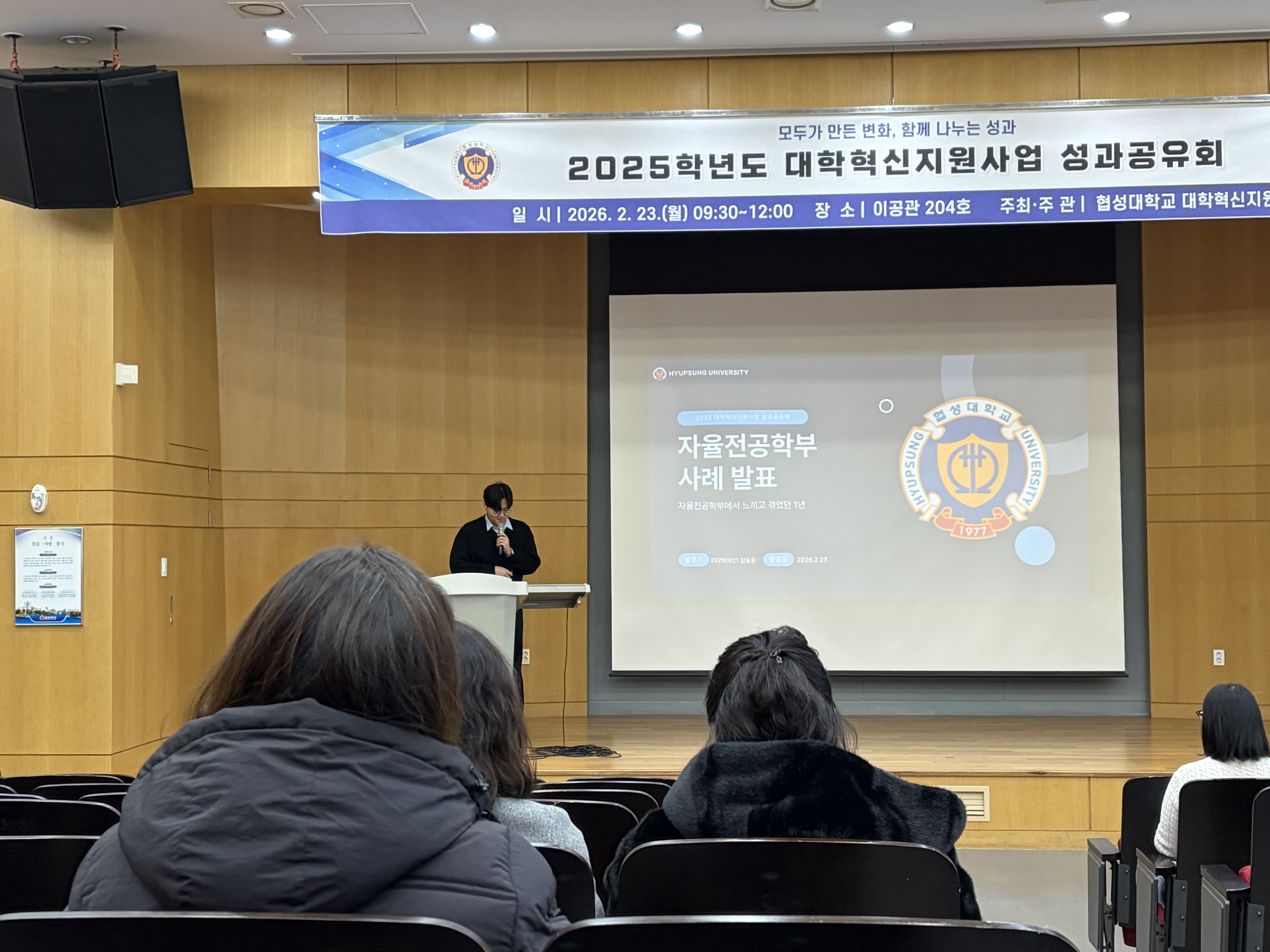 2025학년도 대학혁신지원사업 성과공유회 자율전공학부 사례 발표 첨부 이미지