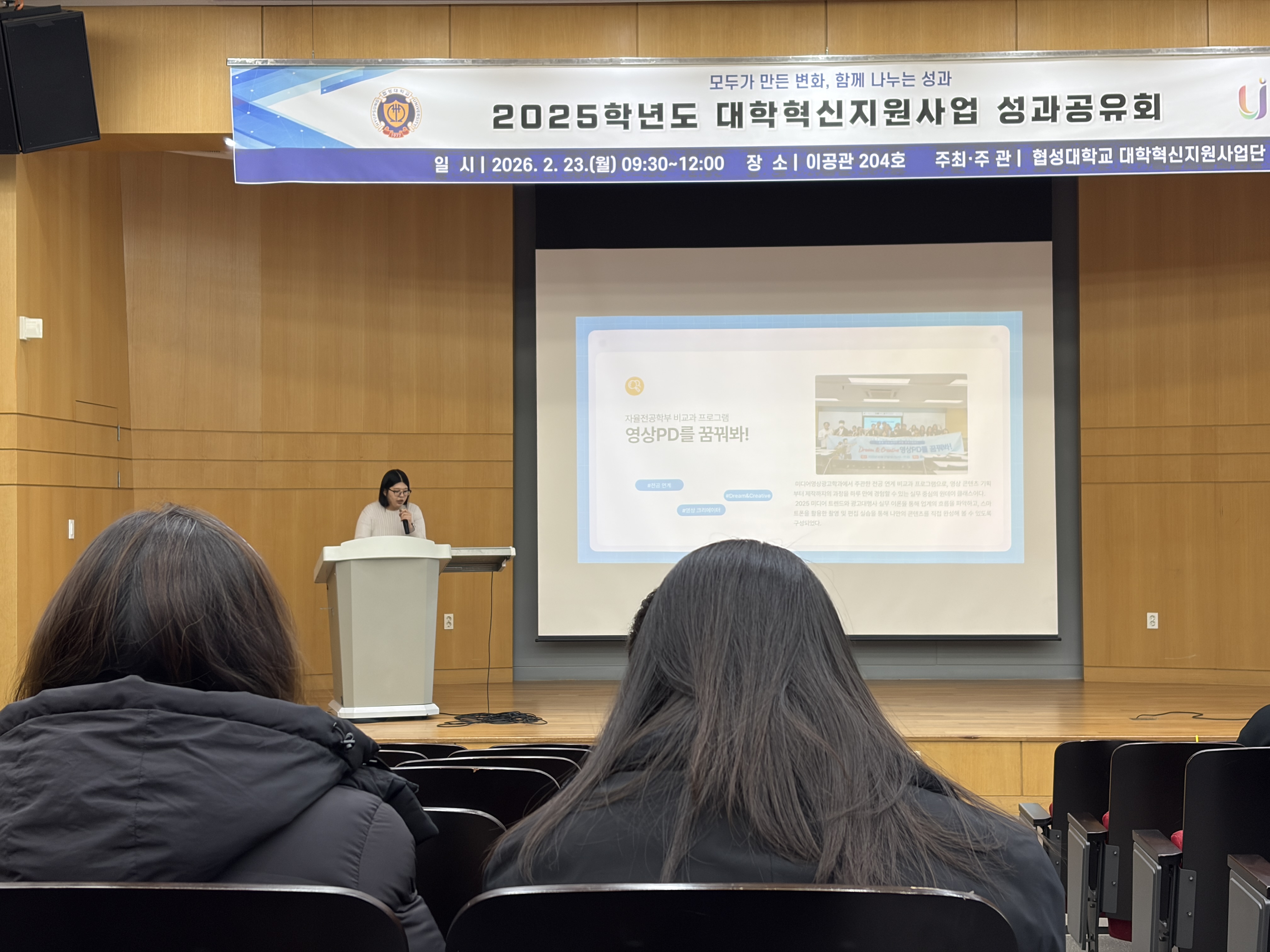 2025학년도 대학혁신지원사업 성과공유회 자율전공학부 사례 발표 첨부 이미지