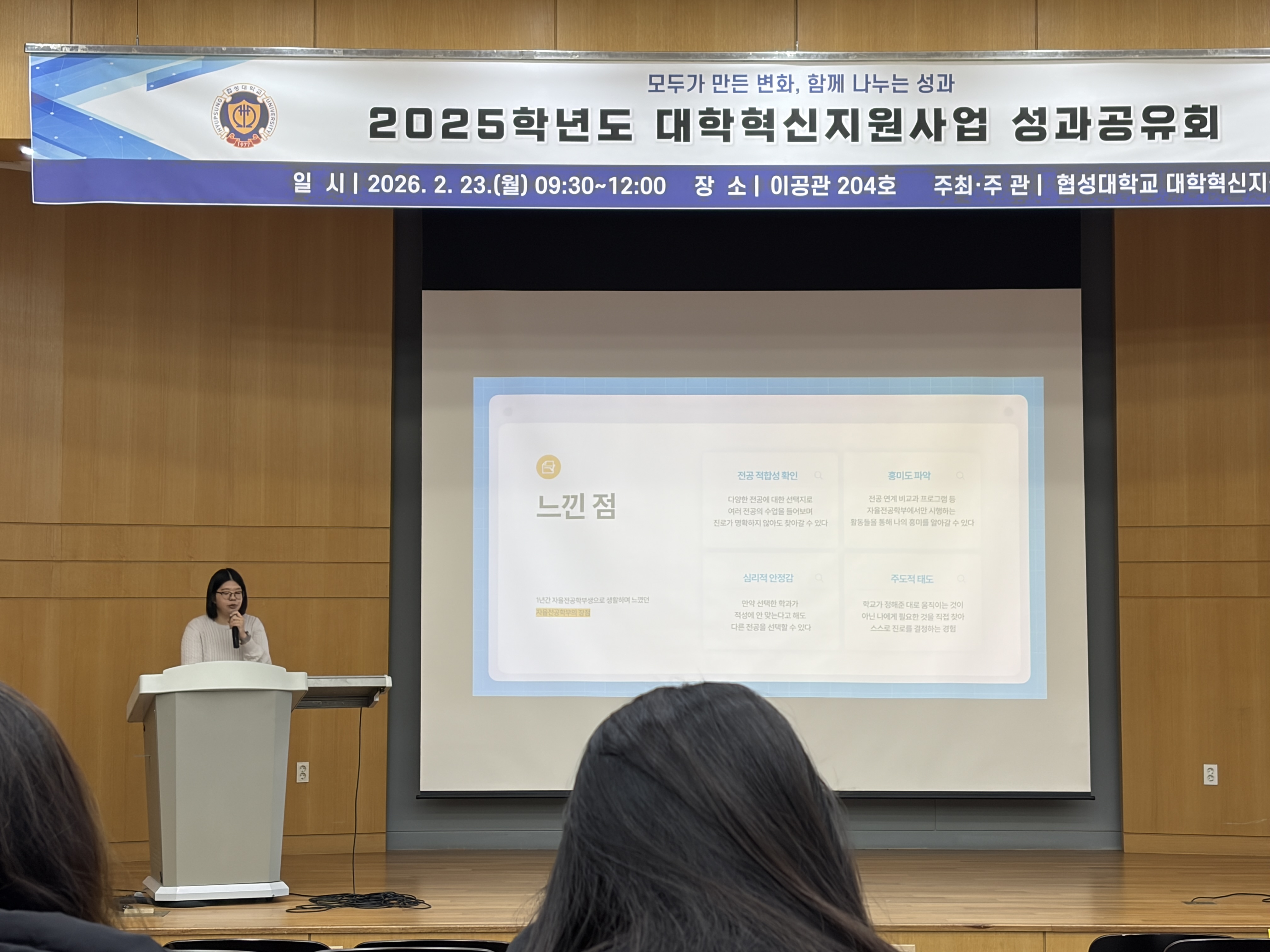 2025학년도 대학혁신지원사업 성과공유회 자율전공학부 사례 발표 첨부 이미지