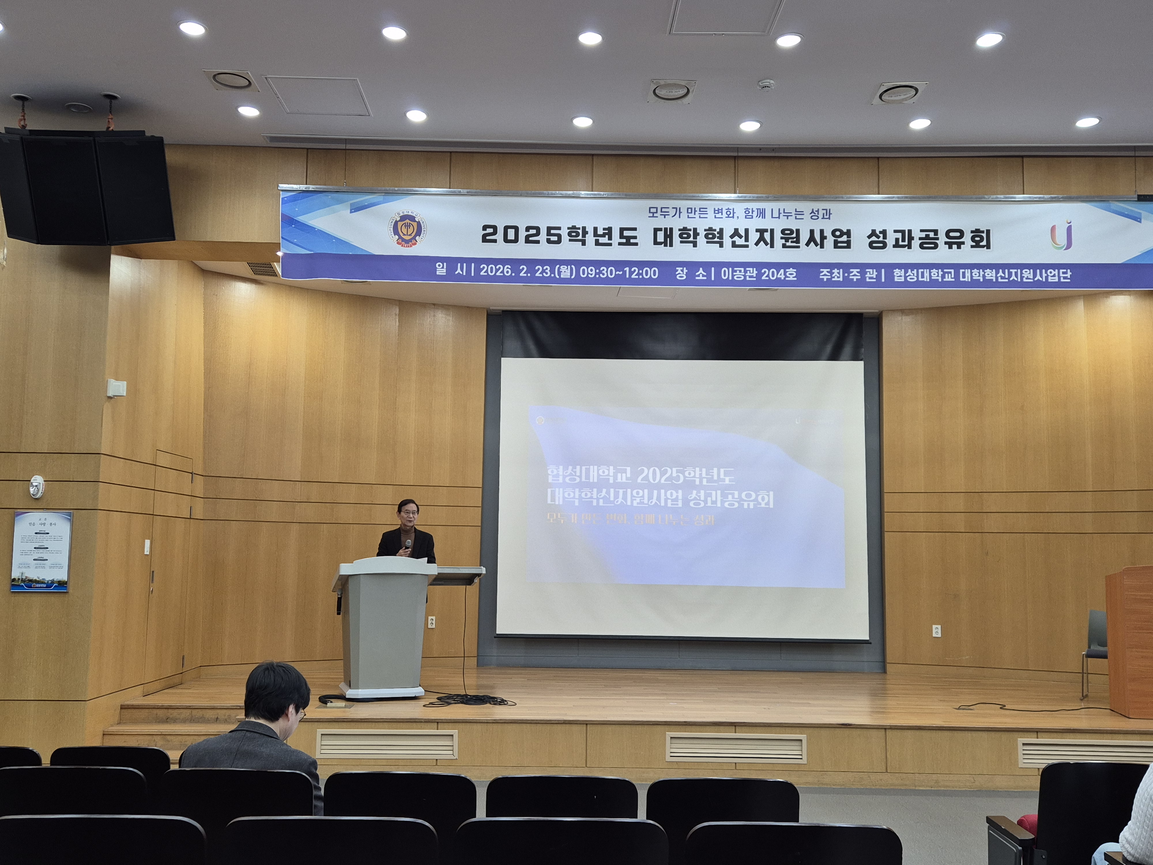 [2026.02.23] 2025학년도 대학혁신지원사업 성과공유회 참석 대표이미지