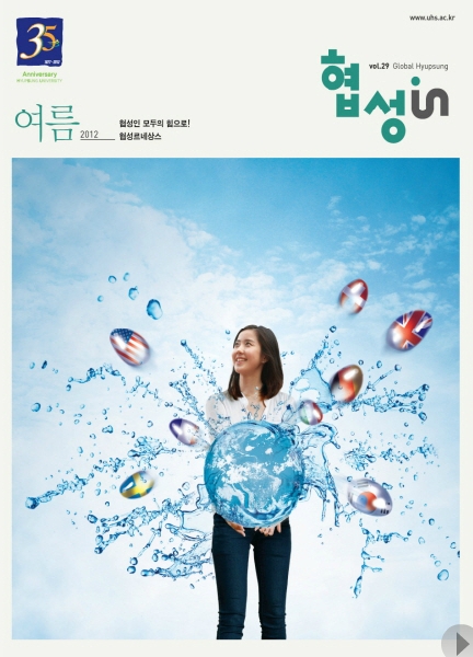 협성in 2012 vol.29 대표이미지