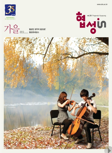 협성in 2012 vol.30 대표이미지