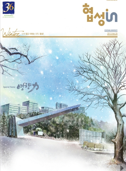 협성in 2013 vol.35 대표이미지