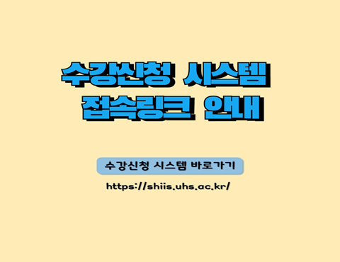 수강신청시스템.png