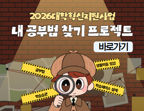 2026-2_내 공부법 찾기 프로젝트