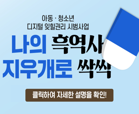 개인정보지우개서비스