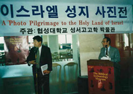 이스라엘 성지 사진전 A Photo Pilgrimage to the Holy Land of Israel 주관:협성대학교 성서고고학 박물관 - 개관 이미지