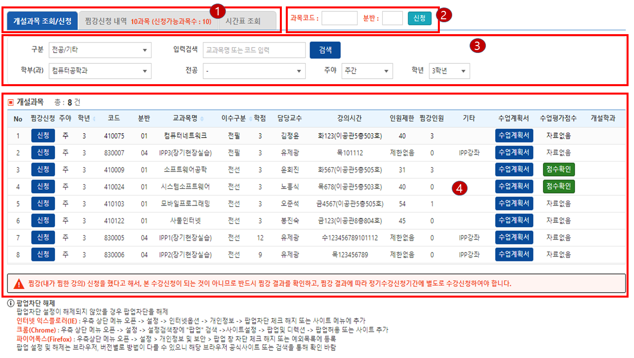 수강신청화면