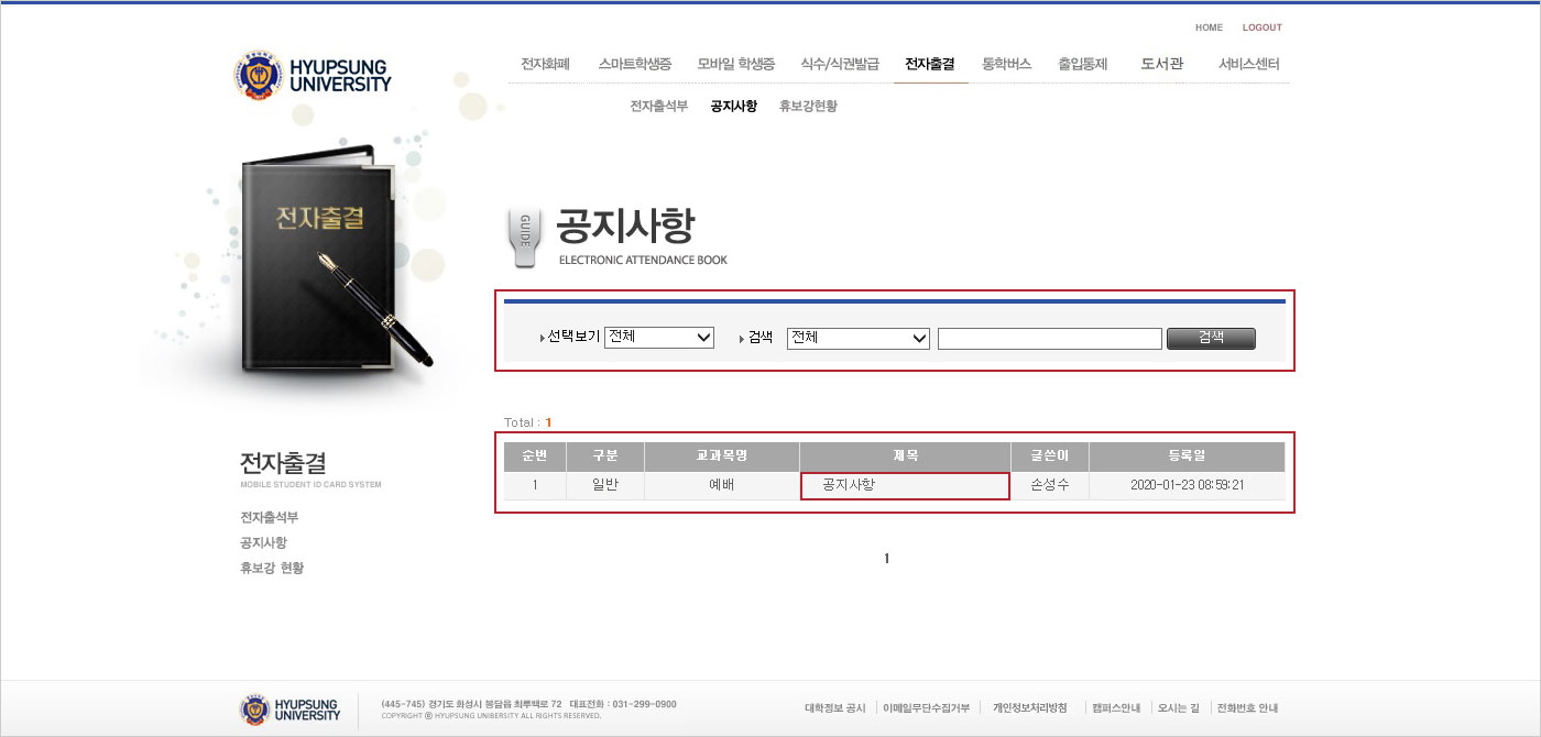 협성대학교 Portal 전자출석부