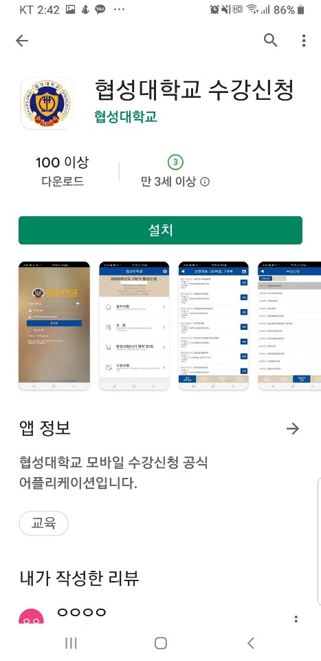 협성대수강신청