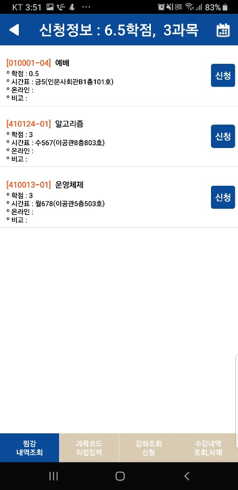 찜강수강신청